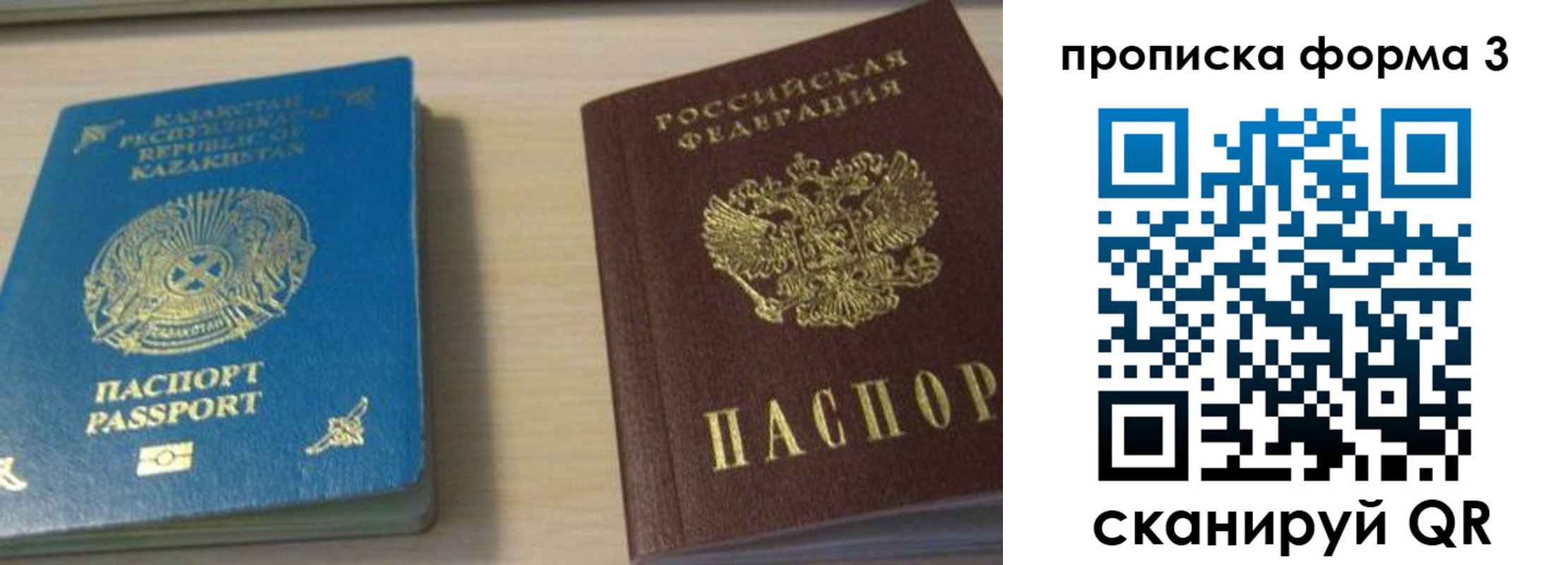 прописка от собственника в Крыму