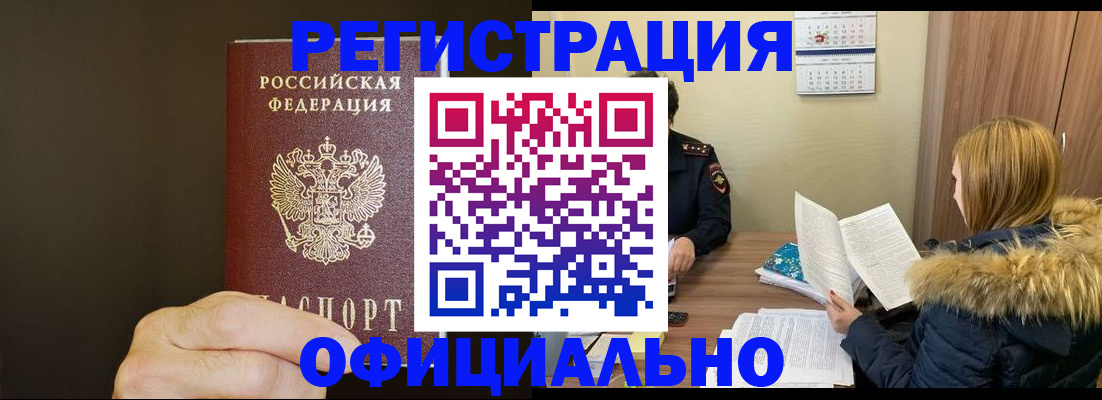 миграционный учет в Крыму
