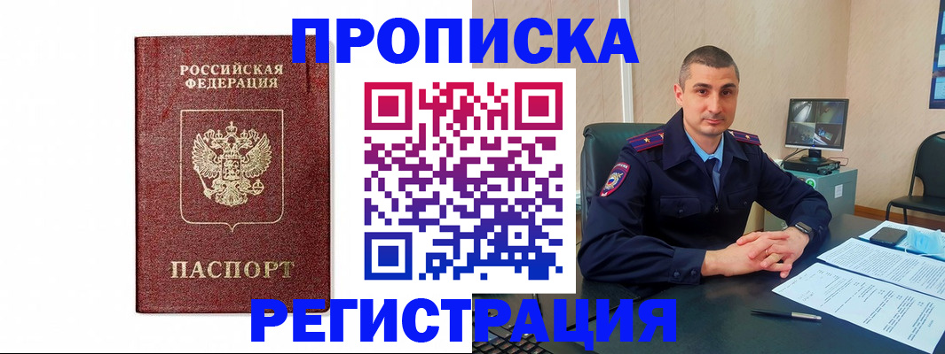 временная регистрация 2025 в Крыму