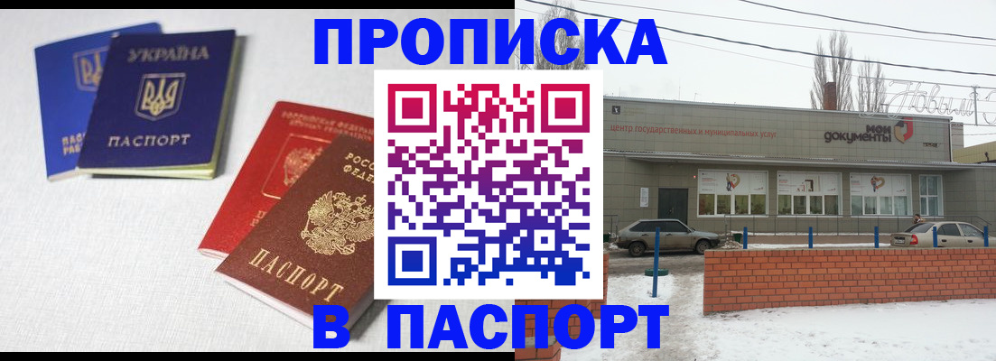пропишу в квартире в Крыму