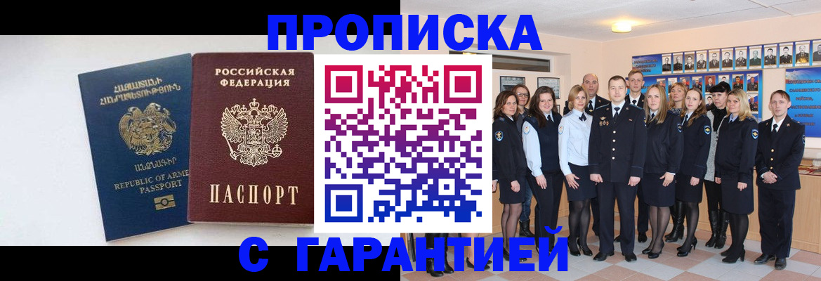 прописка поиск в Крыму